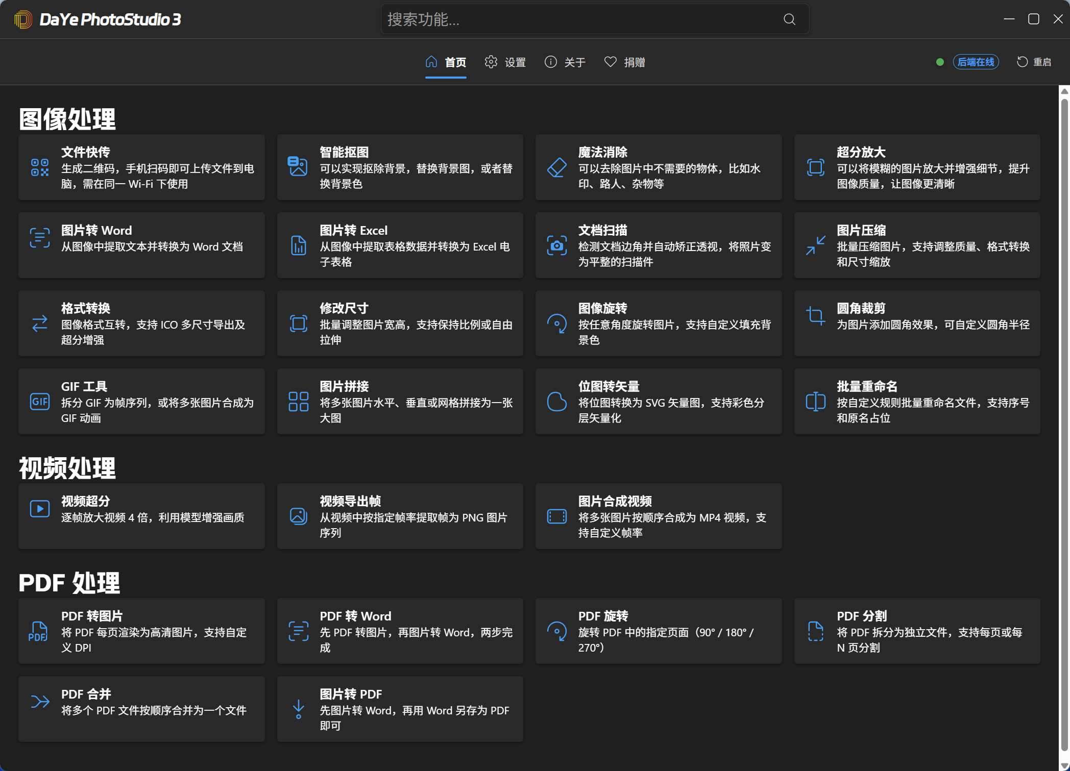 DPS3 深色主题界面